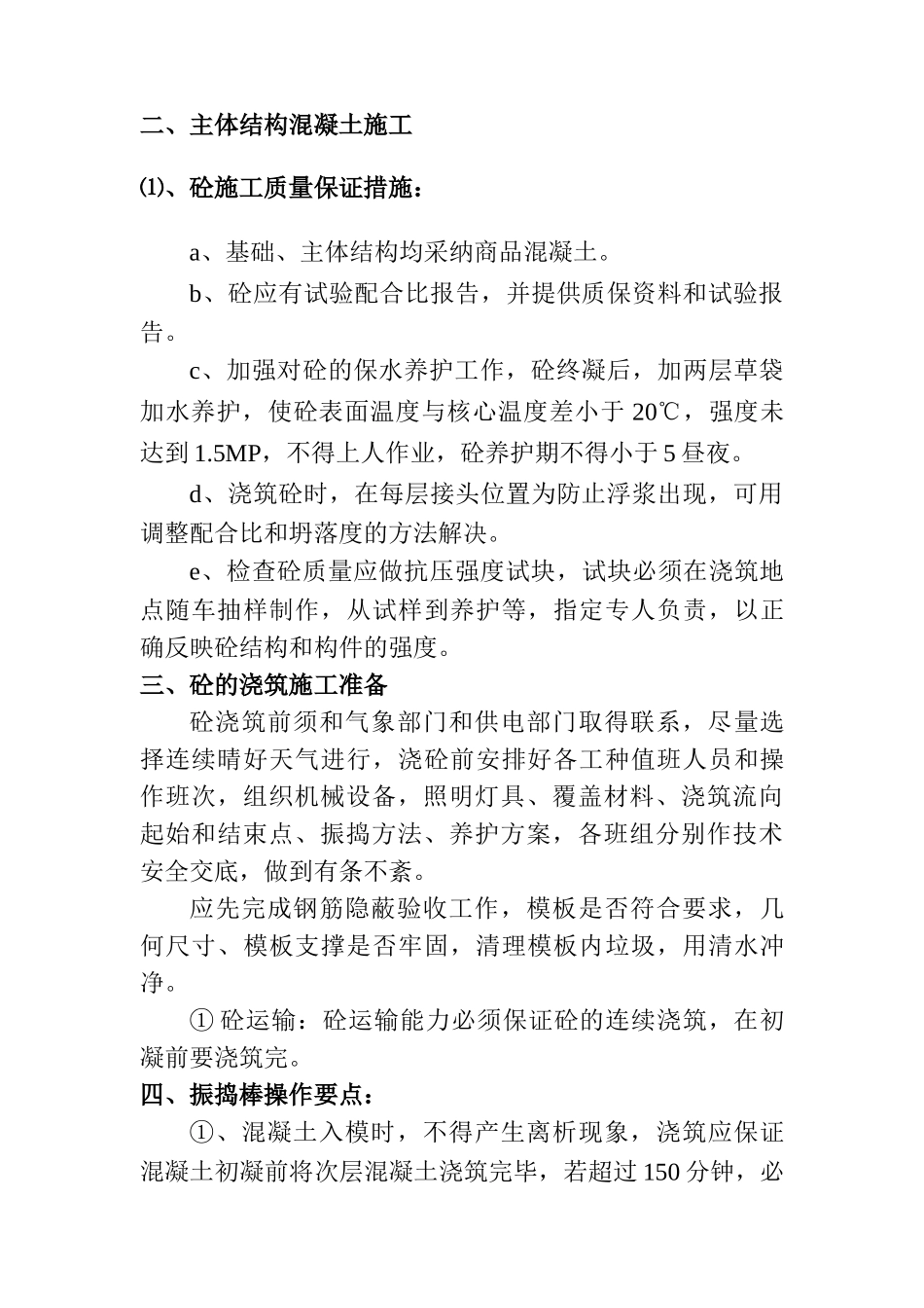 新建工业园区厂房混凝土浇筑施工方案_第2页