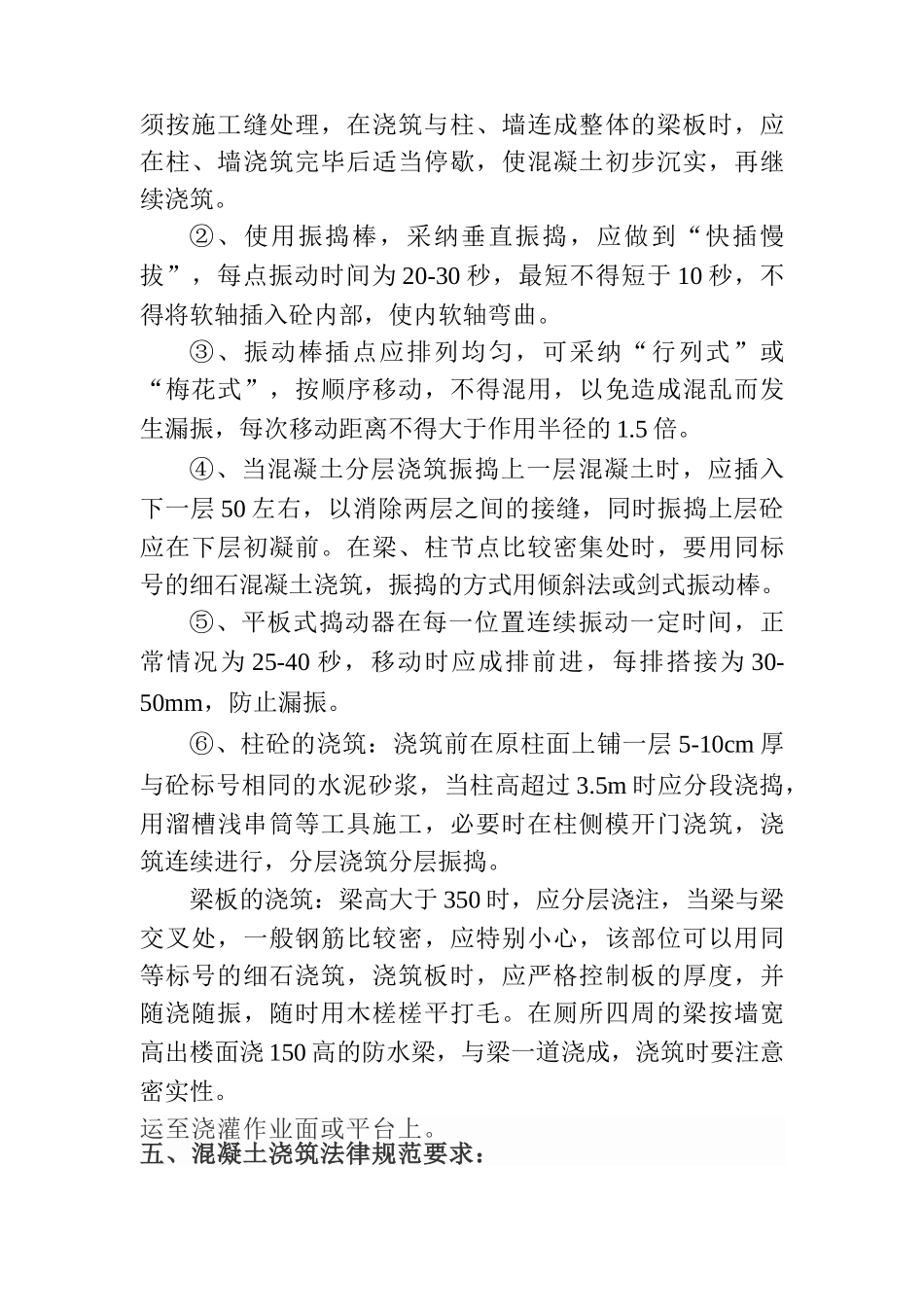 新建工业园区厂房混凝土浇筑施工方案_第3页