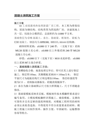 新建工业园区厂房混凝土浇筑施工方案
