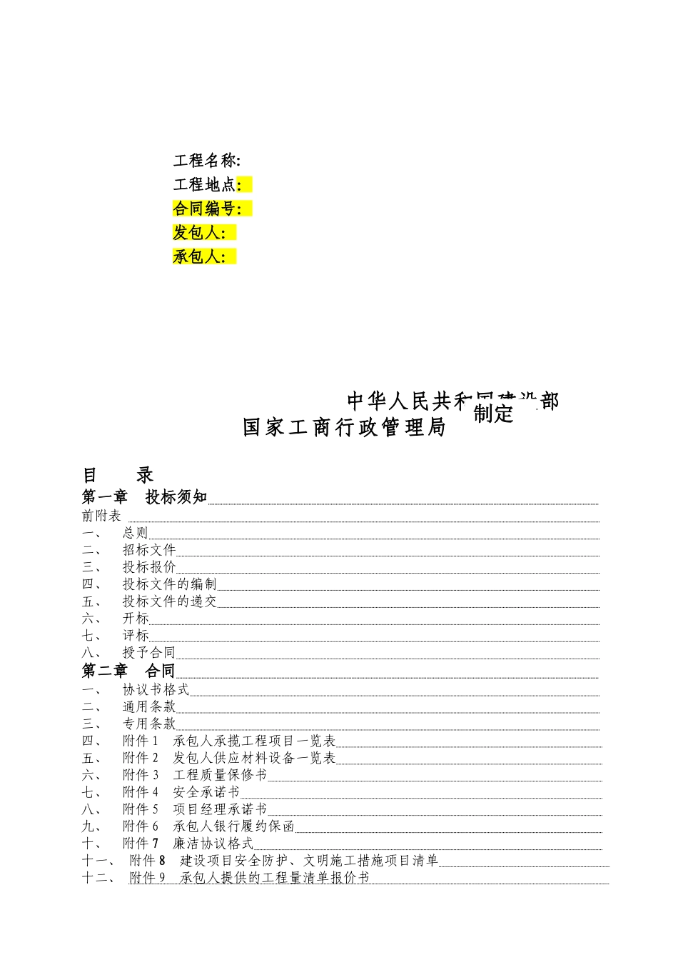 新建屠宰车间主厂房施工合同实例_第2页