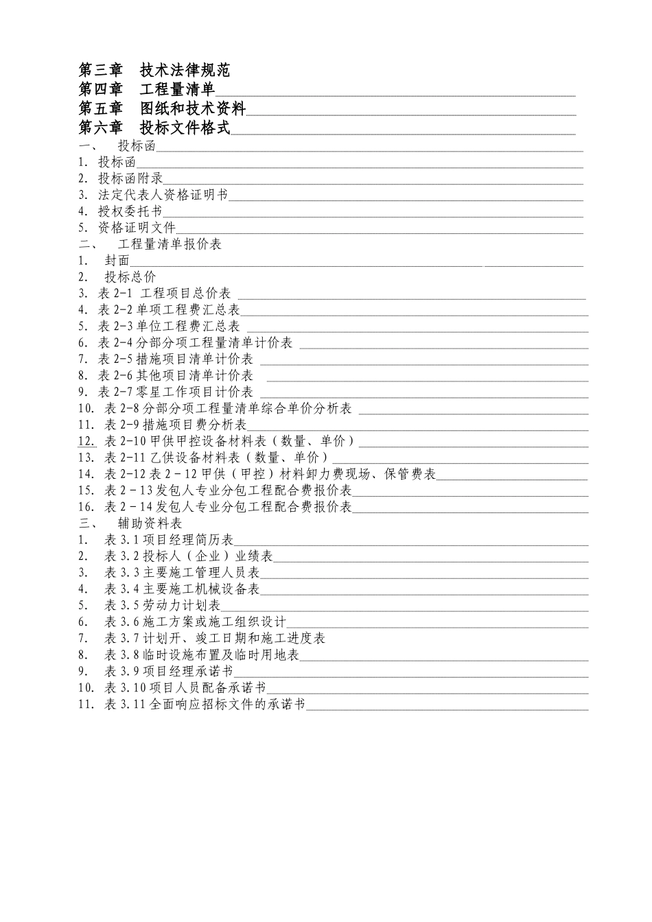 新建屠宰车间主厂房施工合同实例_第3页
