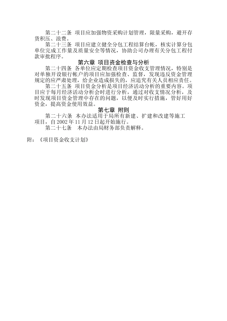 新建工程施工项目资金管理办法_第3页