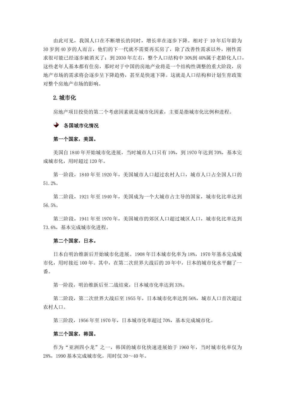 新建房地产项目前期研究_第2页