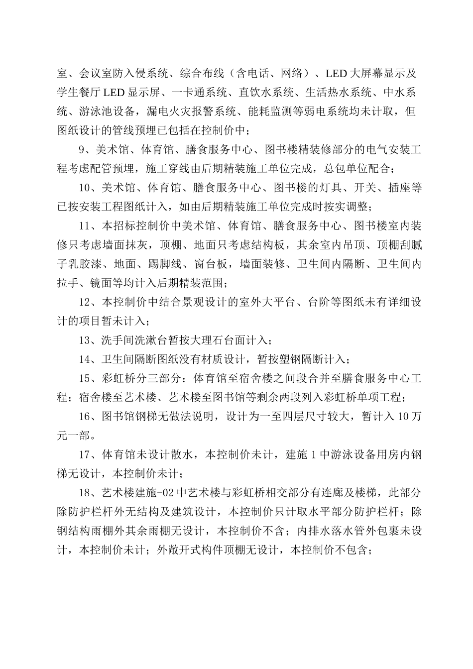 新建工程一期项目招标控制价编制报告_第3页