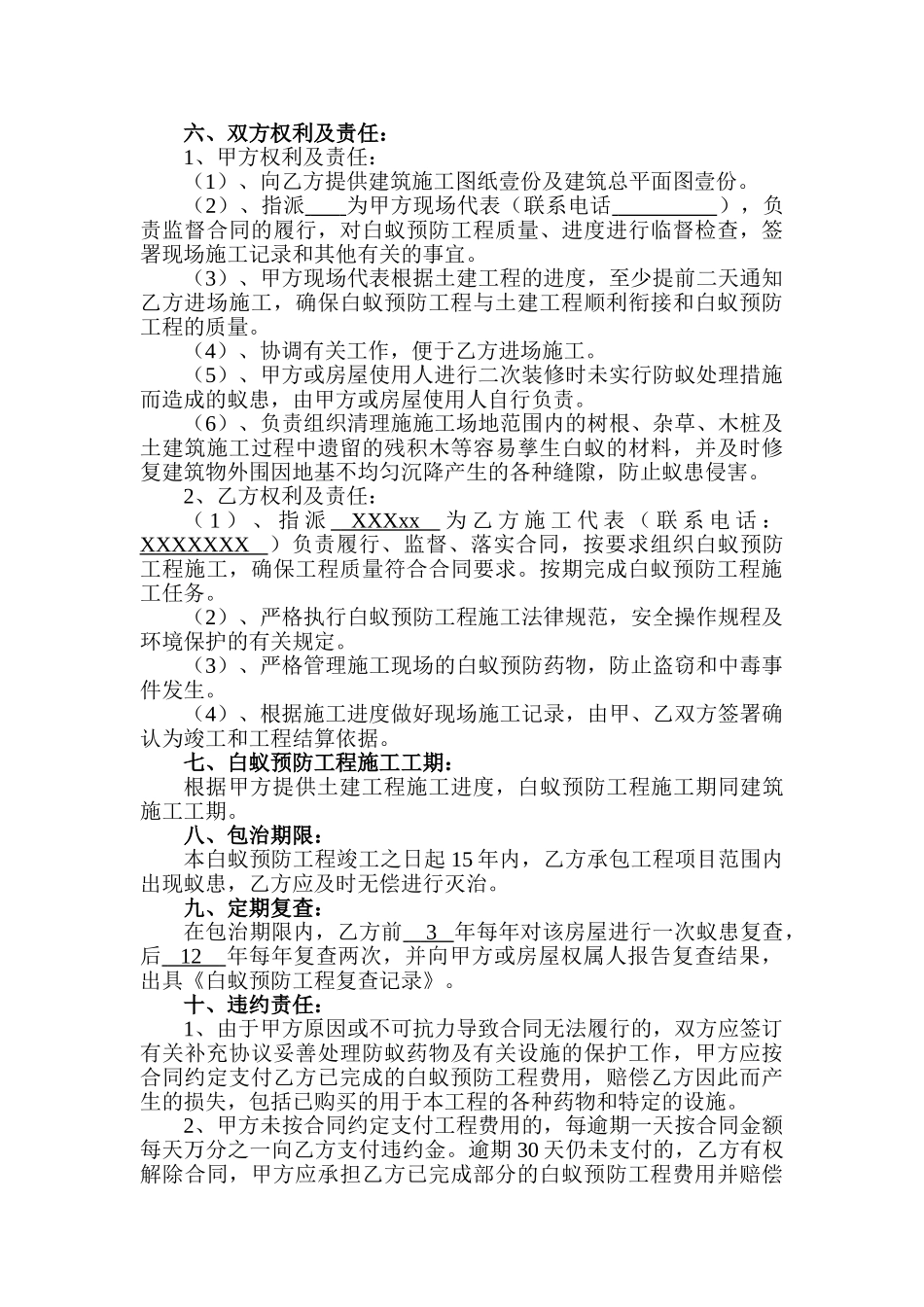 新建房屋白蚁预防工程合同_第3页