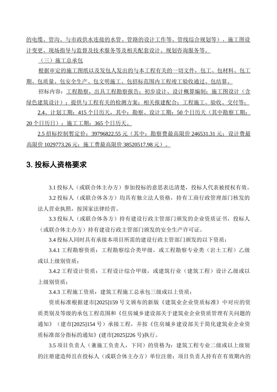 新建幼儿园工程设计施工总承包_第2页