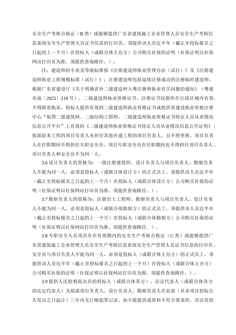 新建幼儿园工程设计施工总承包_第3页