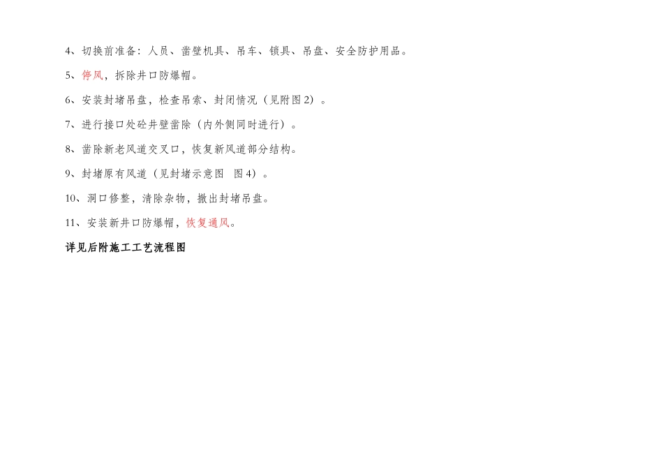 新建扇风机房风道与井筒对接施工方案_第2页