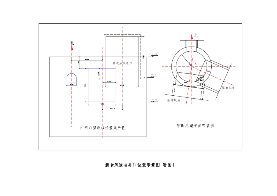 新建扇风机房风道与井筒对接施工方案_第3页