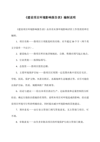 新建松香厂项目环境影响报告表