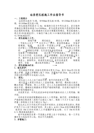 新建某铁路站房挖孔桩作业指导书