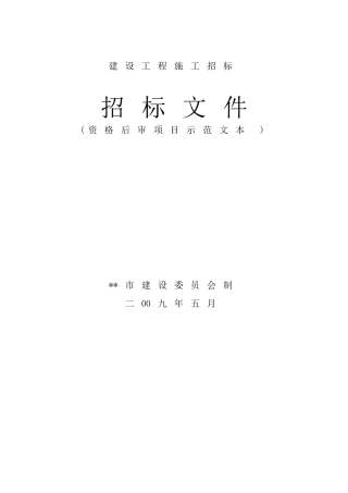 新建收费站土建工程施工招标文件