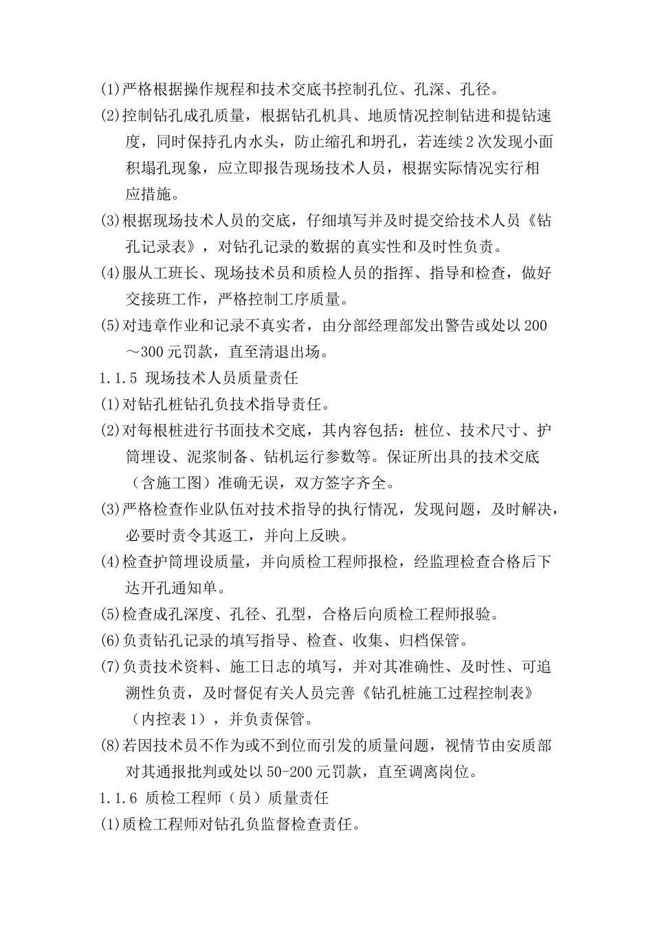 新建桥梁工程质量管理细则_第2页