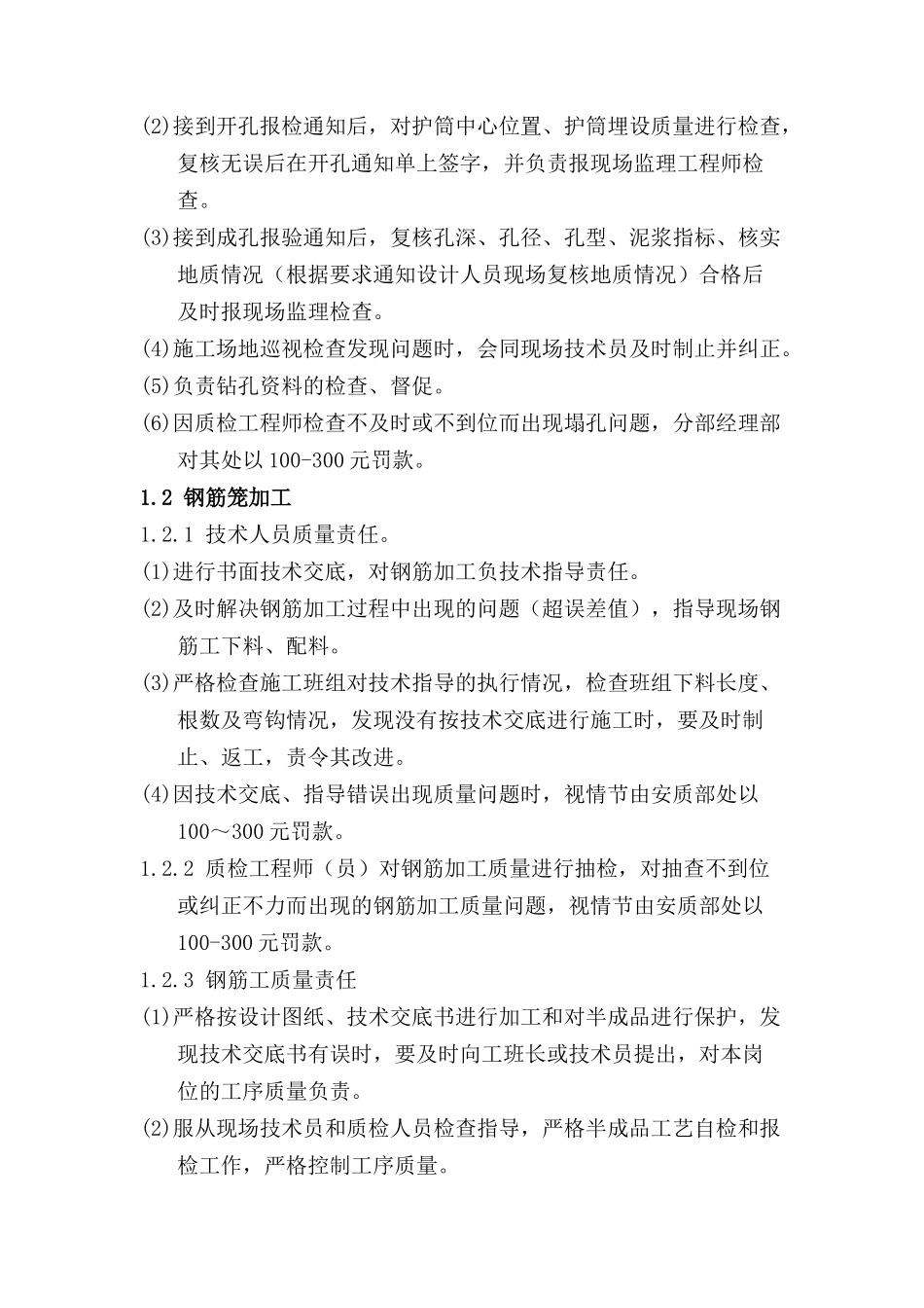新建桥梁工程质量管理细则_第3页