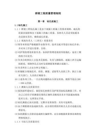 新建桥梁工程质量管理细则