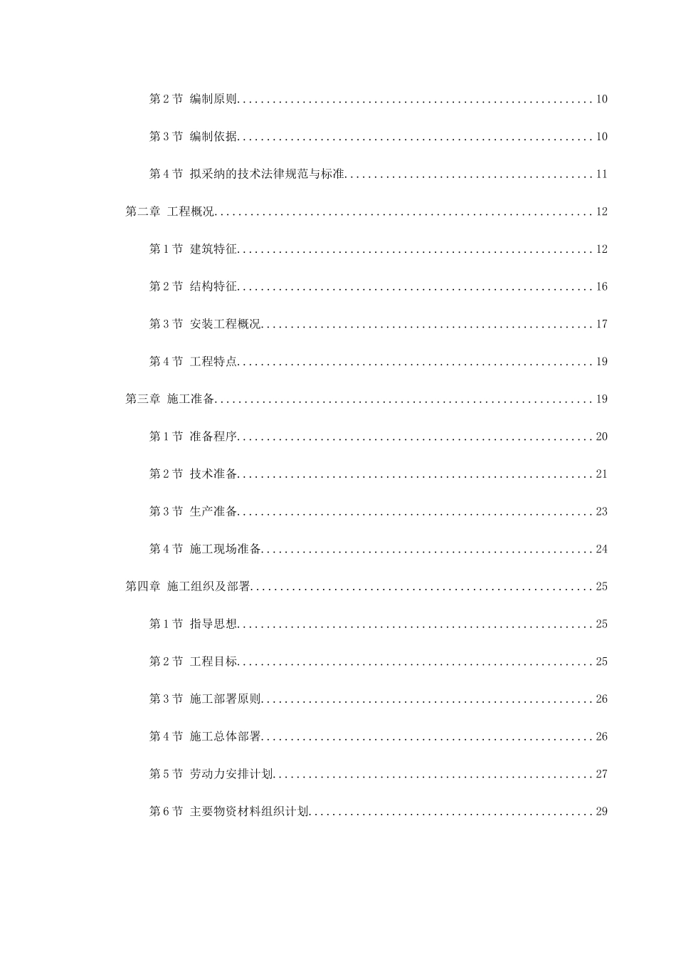 新建教学楼施工组织设计_第2页