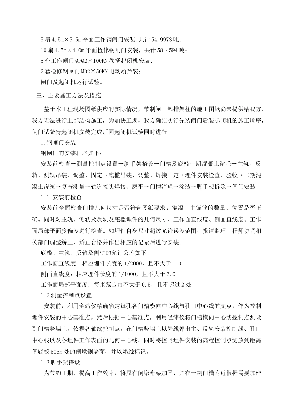 新建暗渠防洪涵闸工程施工方案-_第2页