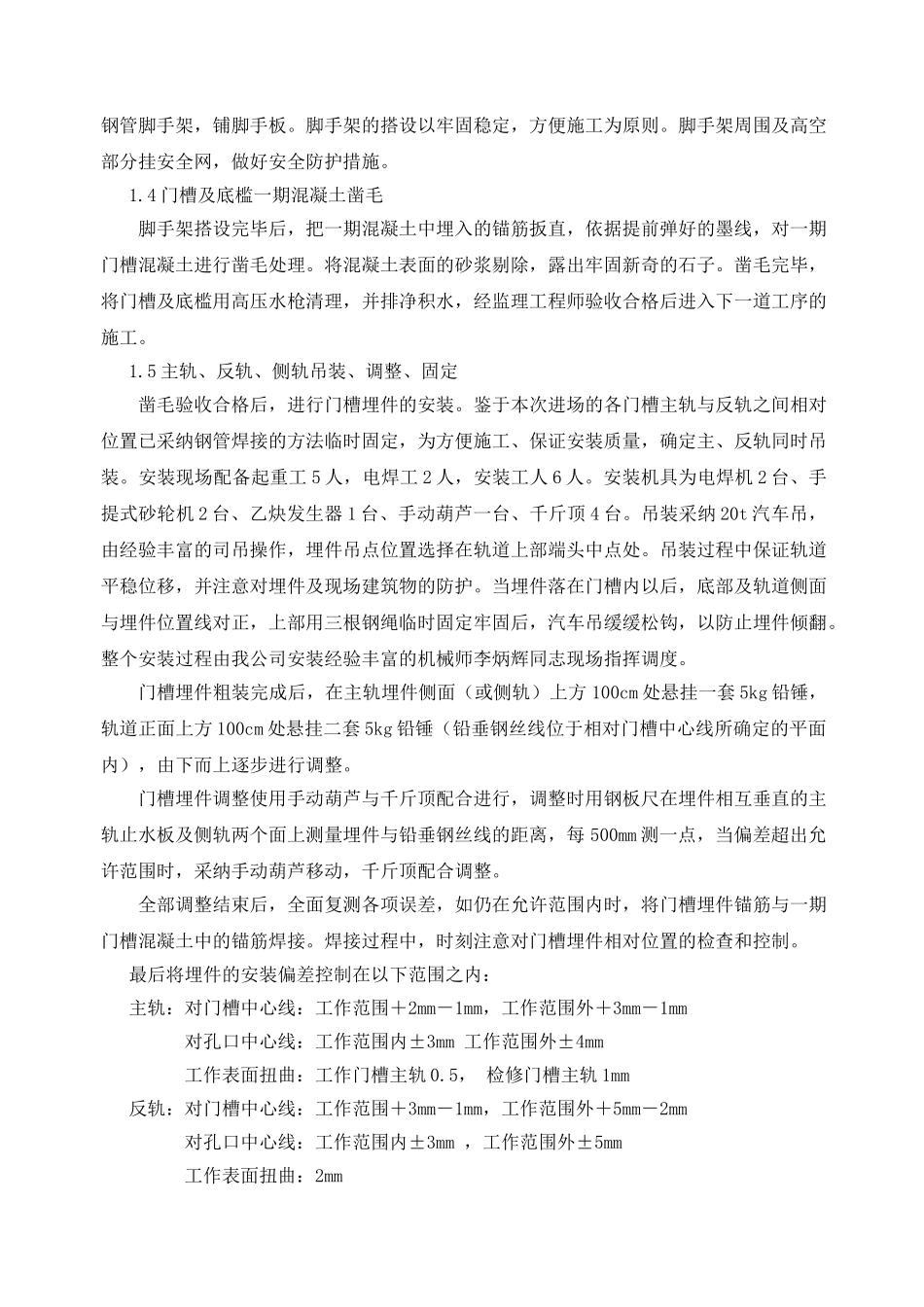 新建暗渠防洪涵闸工程施工方案-_第3页