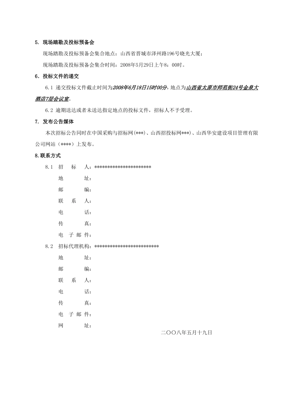 新建某地方铁路土建工程施工总承包招标文件_第3页