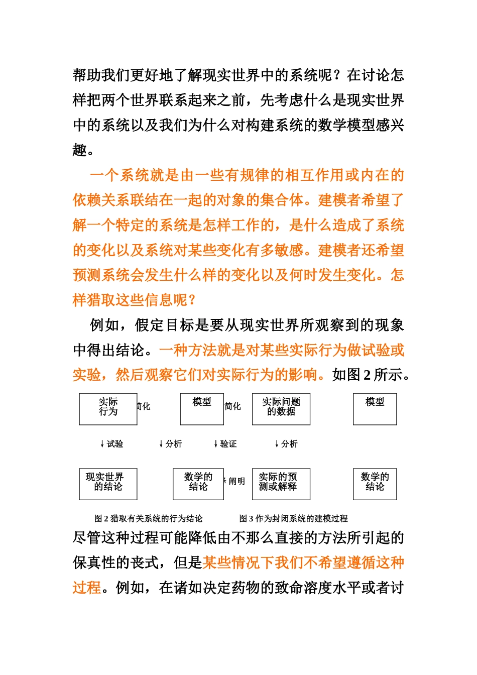 新建模过程与几何相似性建模讲义版概况_第2页