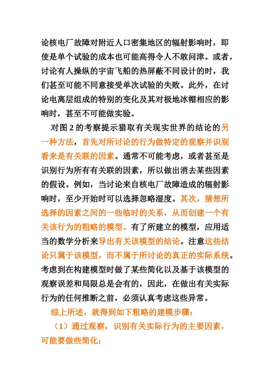 新建模过程与几何相似性建模讲义版概况_第3页