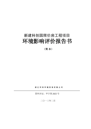 新建科创园限价房工程项目