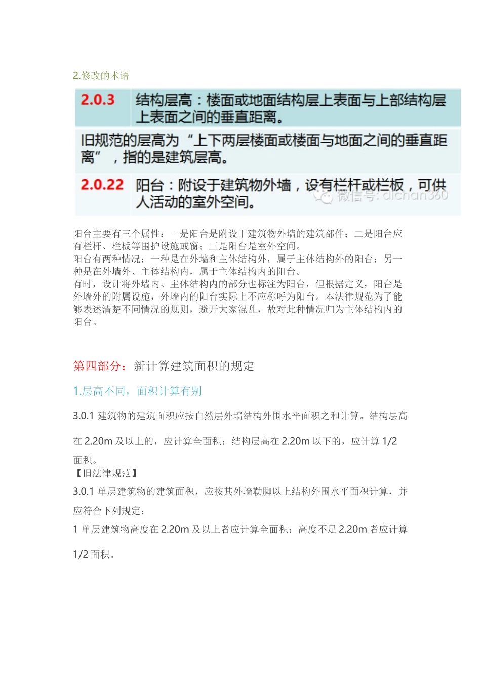 新建筑面积计算规则-专家逐条解读-必学!_第3页