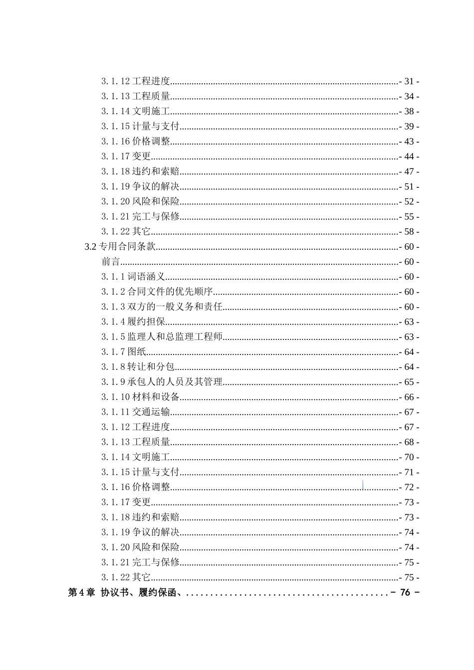 新建水电站建筑安装工程招标文件_第3页