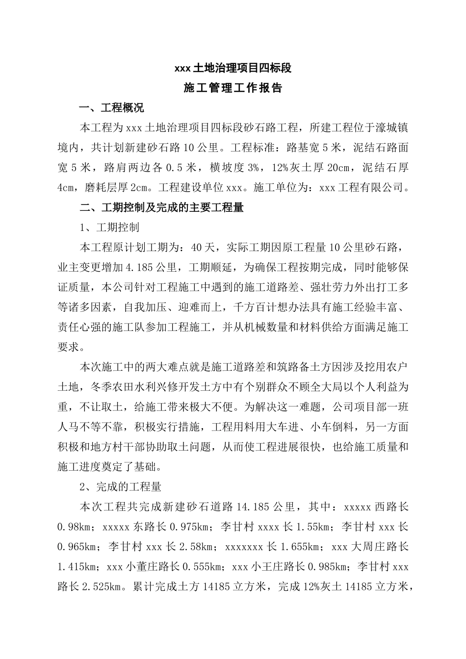 新建砂石道路工程施工管理工作报告_第2页