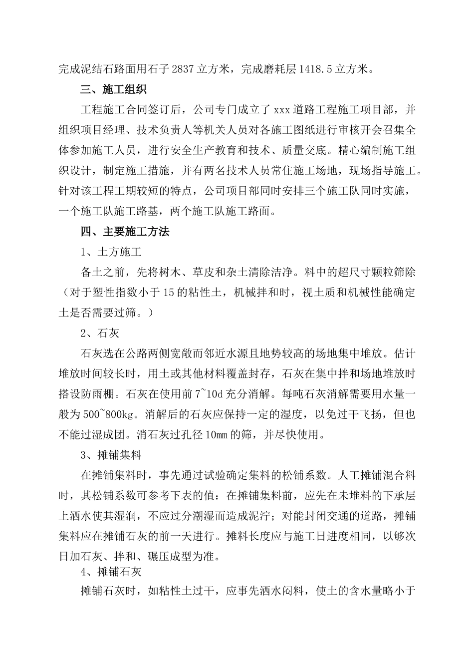 新建砂石道路工程施工管理工作报告_第3页