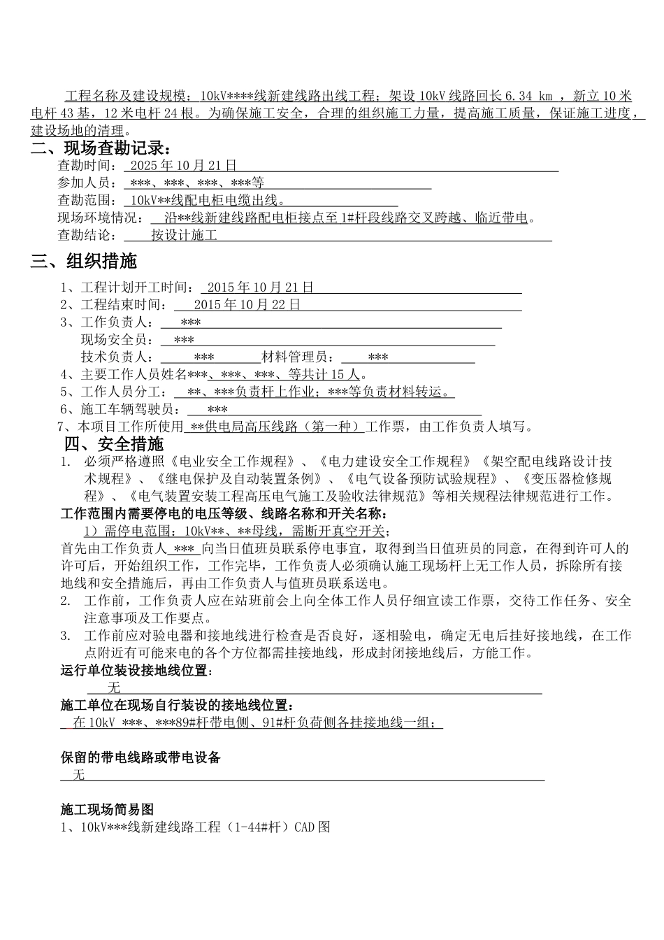 新建线路出线工程施工计划书_第2页