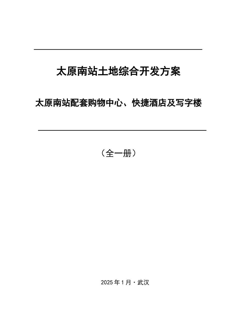 新建综合体项目可行性研究报告_第1页