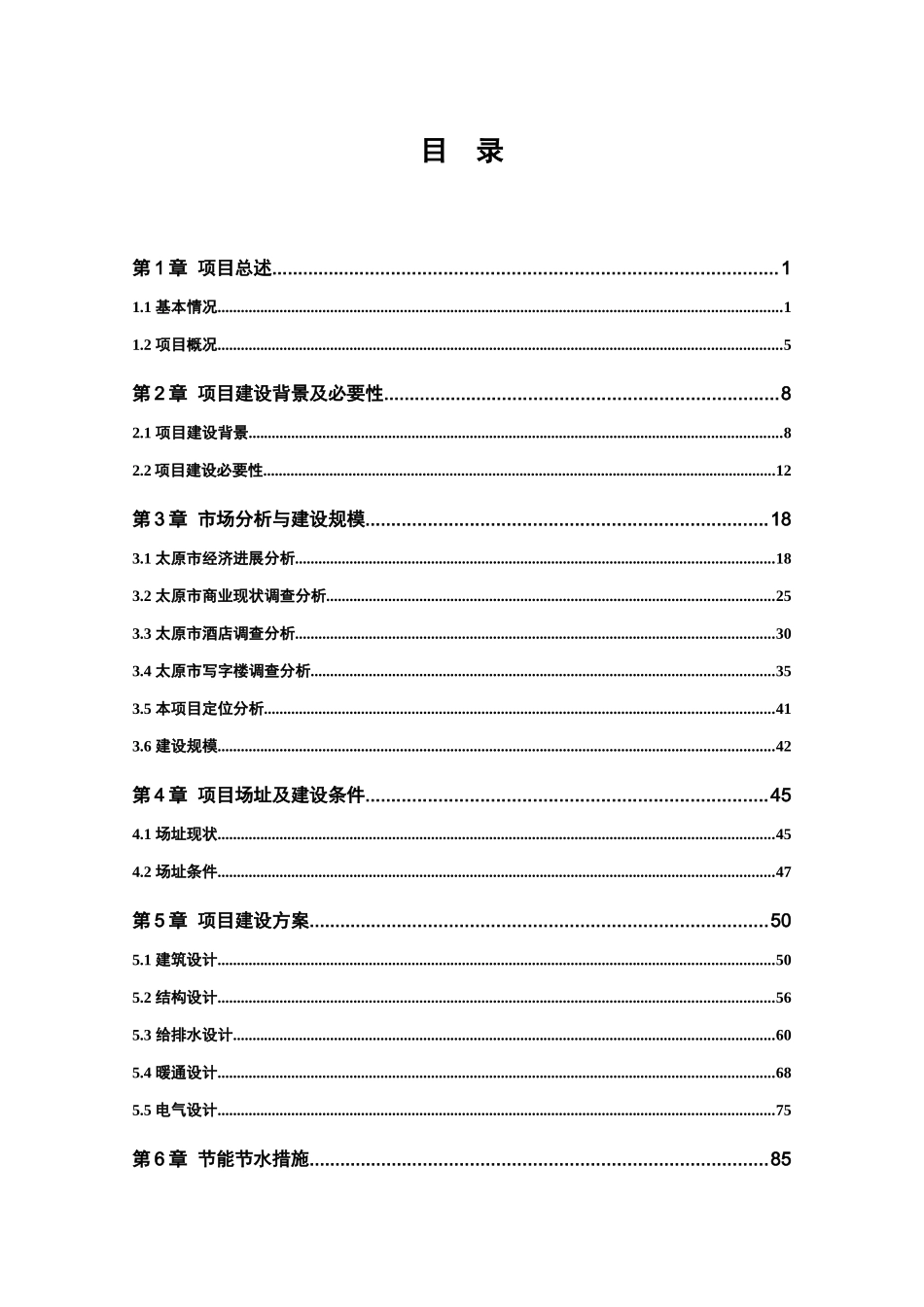 新建综合体项目可行性研究报告_第3页