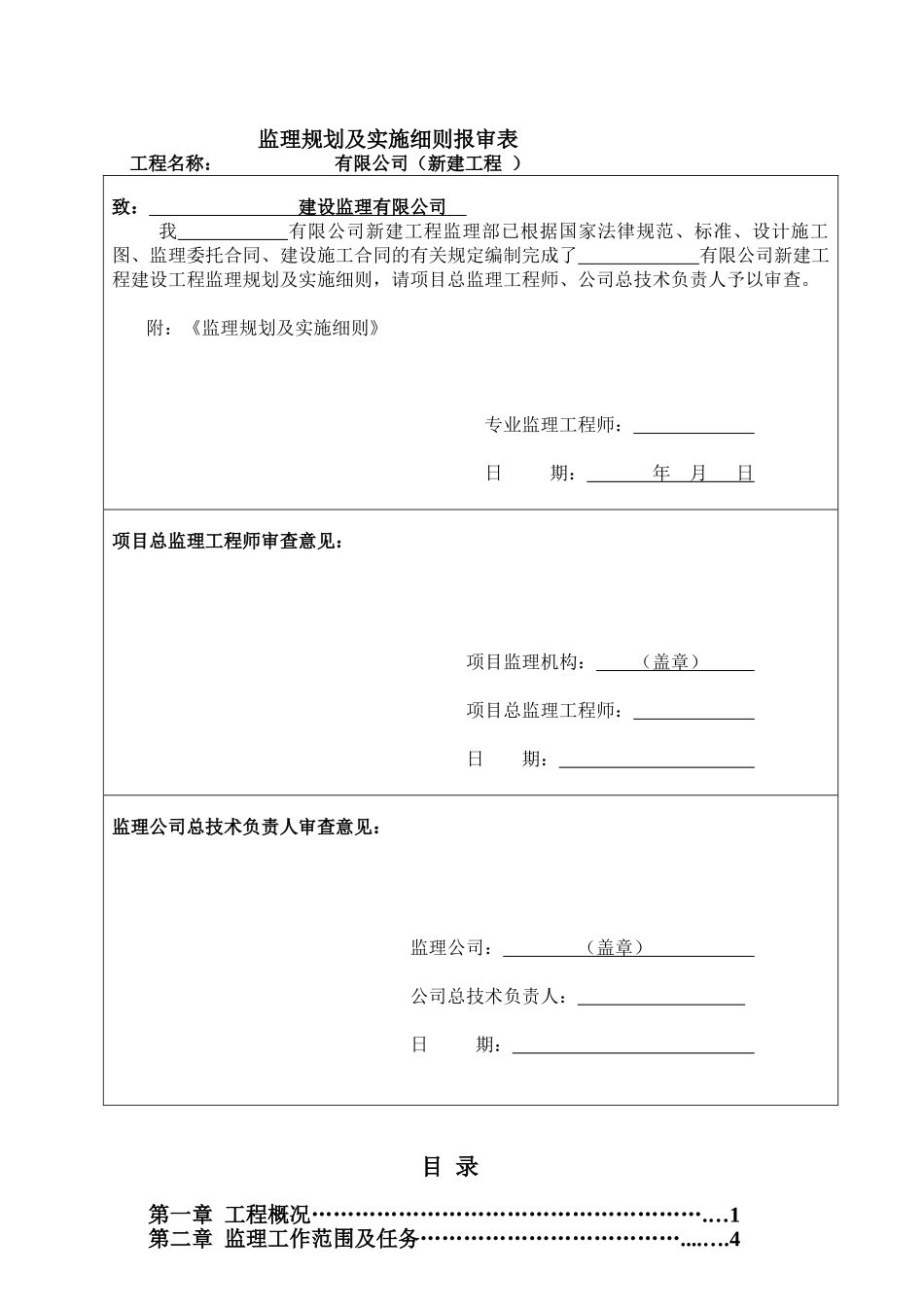 新建钢结构工业厂房监理规划_第2页