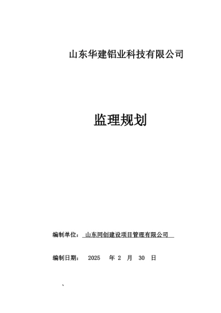 新建钢结构工业厂房监理规划
