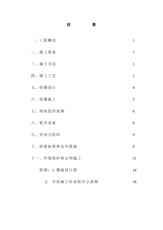 新建铁路山岭隧道钻爆法开挖施工作业指导书