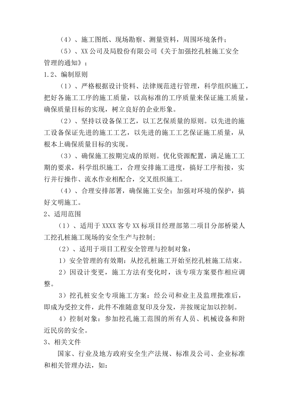 新建铁路人工挖孔桩及桩基安全专项施工方案_第3页