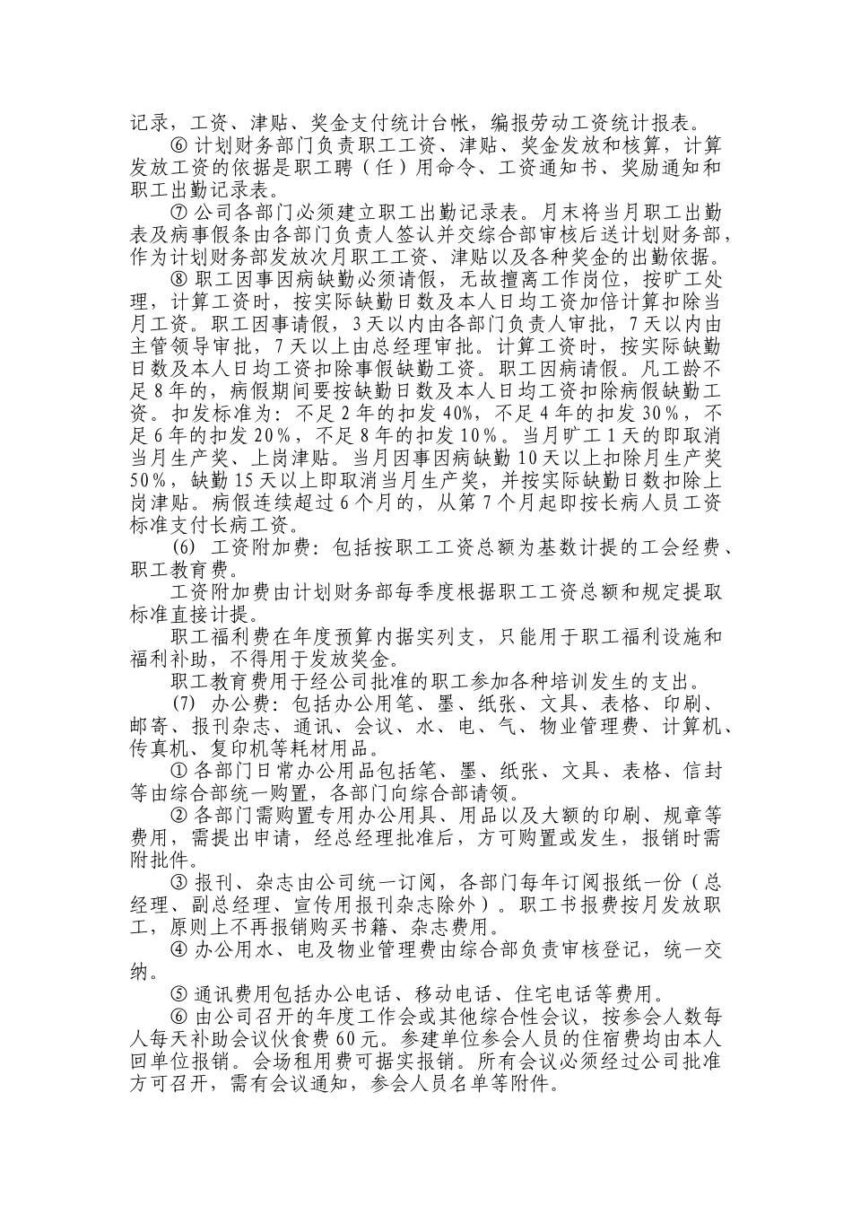 新建铁路工程建设单位管理费支出管理办法_第2页