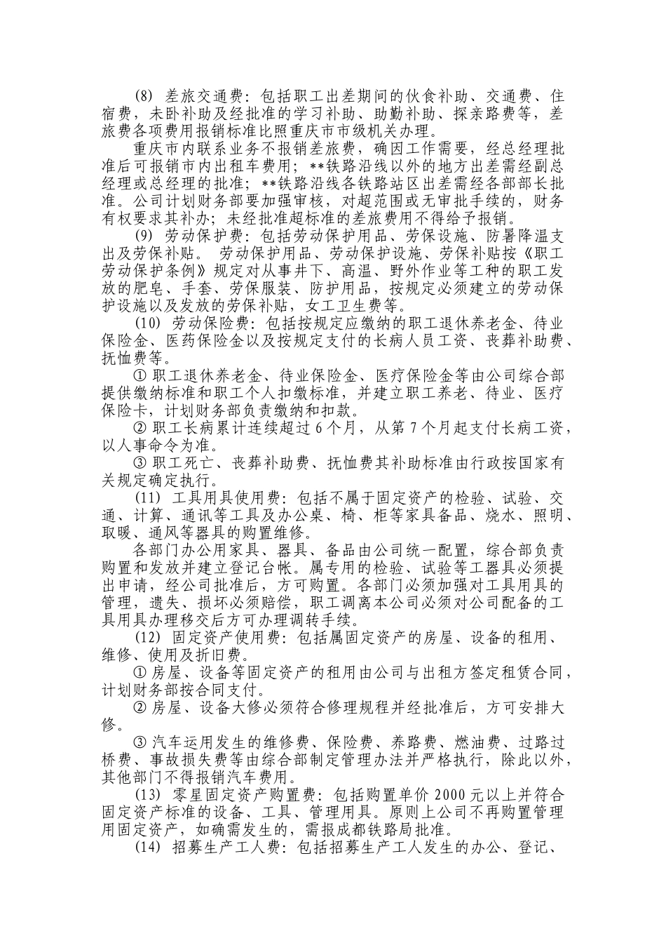 新建铁路工程建设单位管理费支出管理办法_第3页