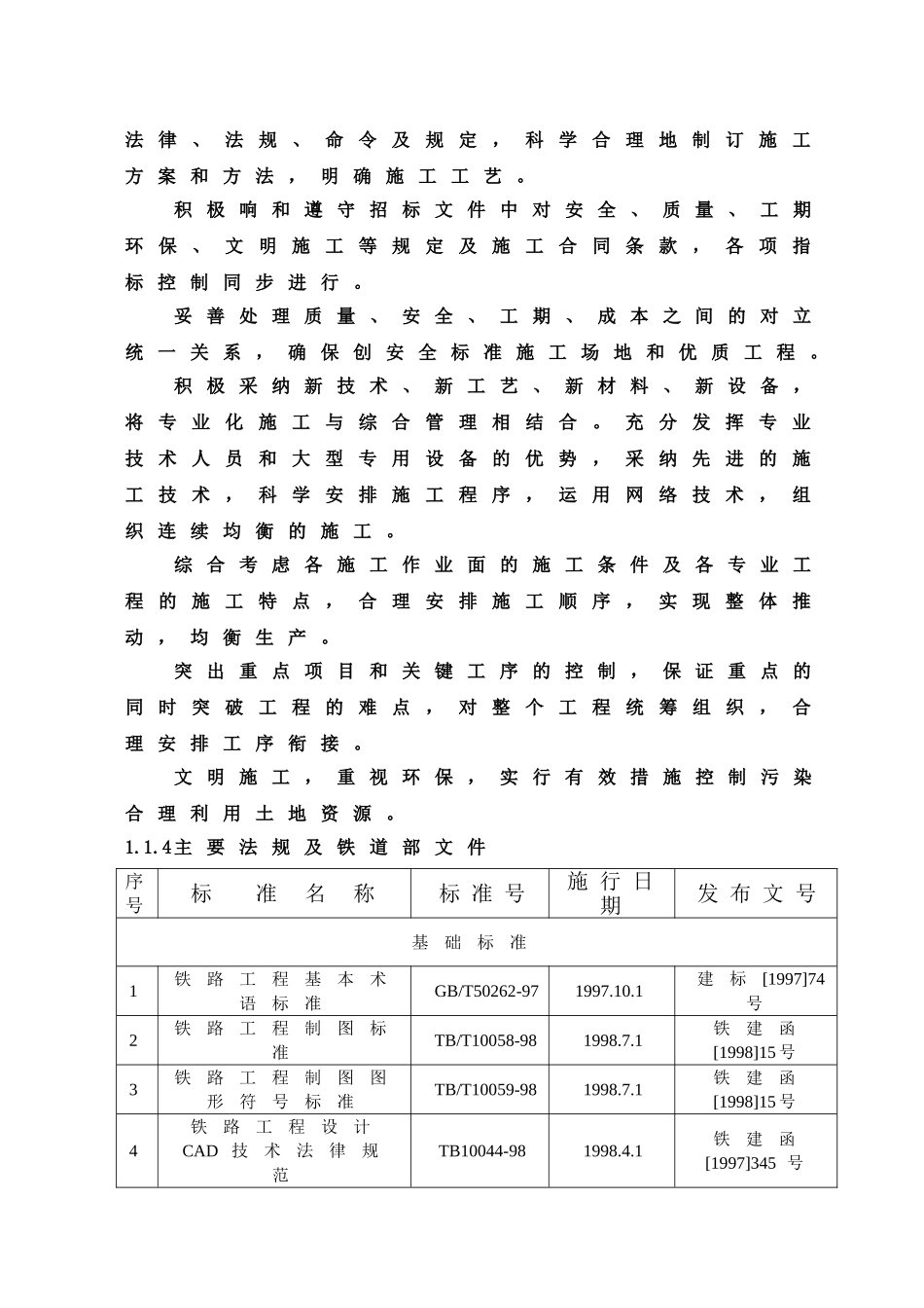 新建铁路客运专线站房工程全套施工组织设计_第2页