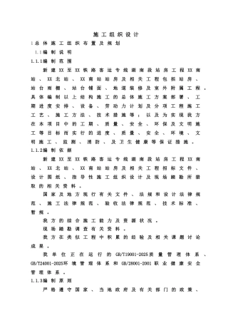 新建铁路客运专线站房工程全套施工组织设计