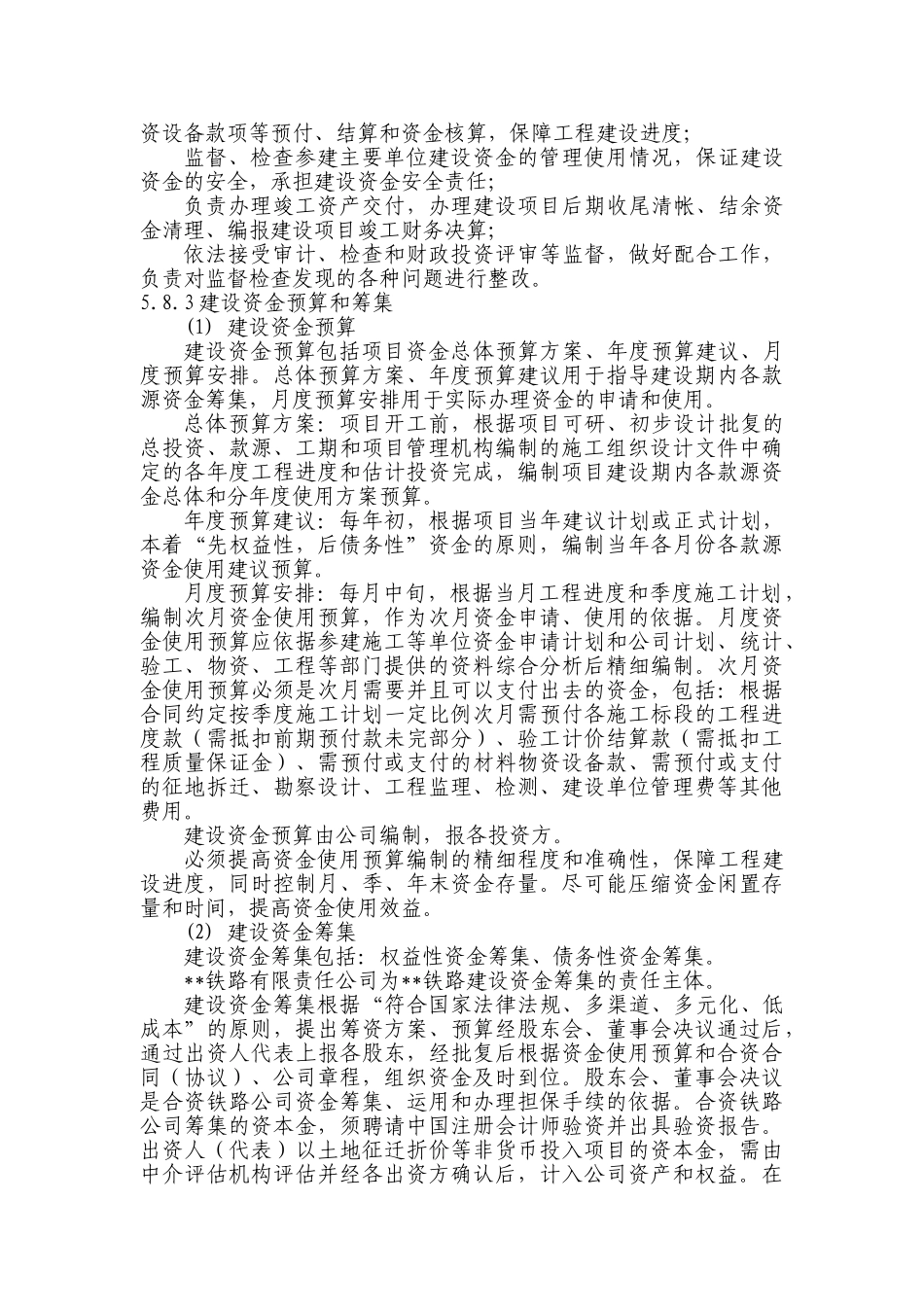 新建铁路工程建设资金管理办法_第2页