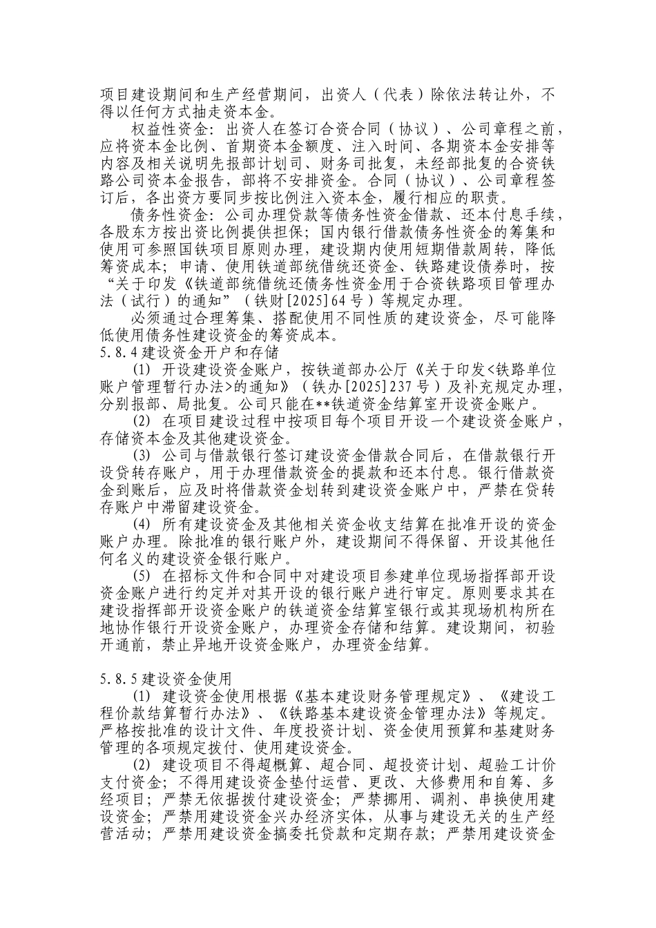 新建铁路工程建设资金管理办法_第3页
