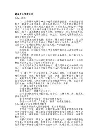 新建铁路工程建设资金管理办法