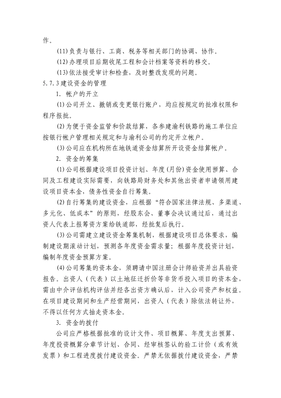 新建铁路工程财务管理办法_第2页