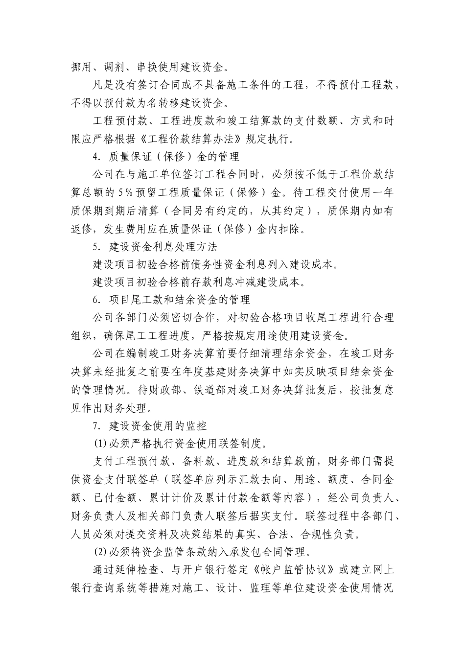 新建铁路工程财务管理办法_第3页