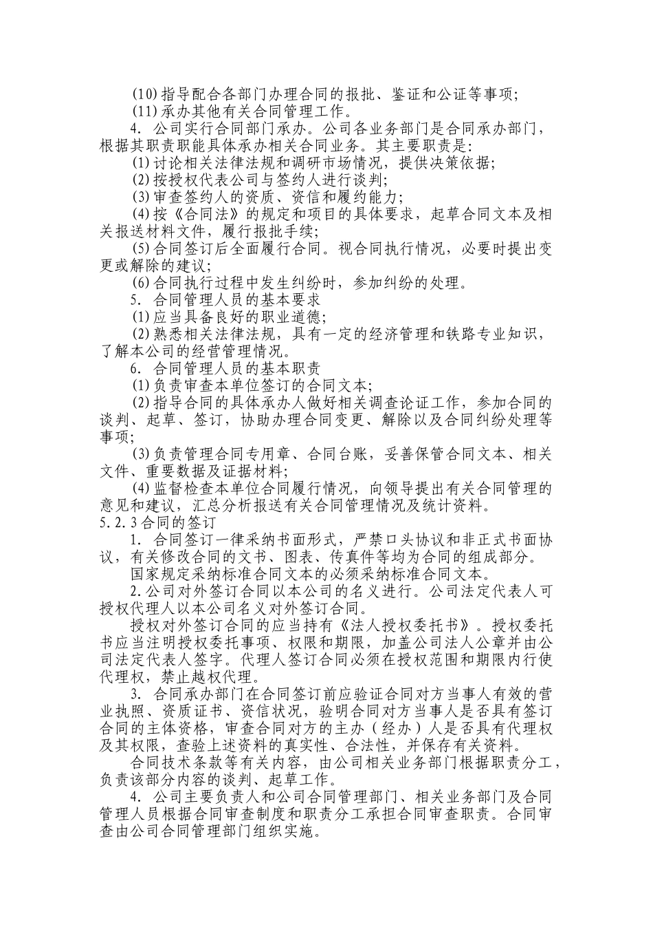 新建铁路工程合同管理_第2页