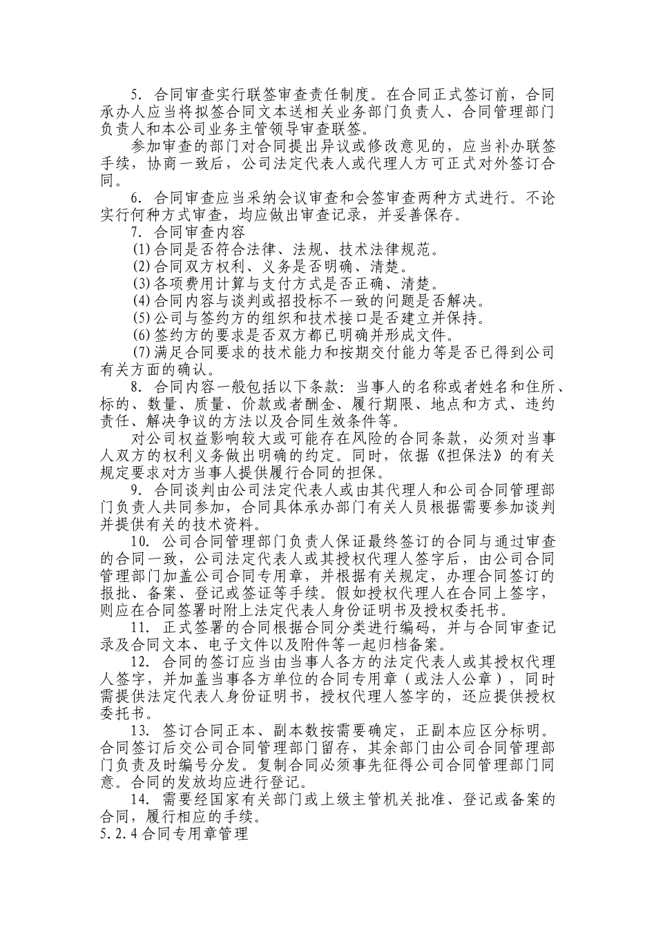 新建铁路工程合同管理_第3页