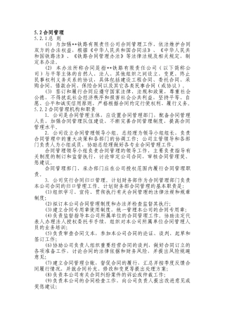 新建铁路工程合同管理