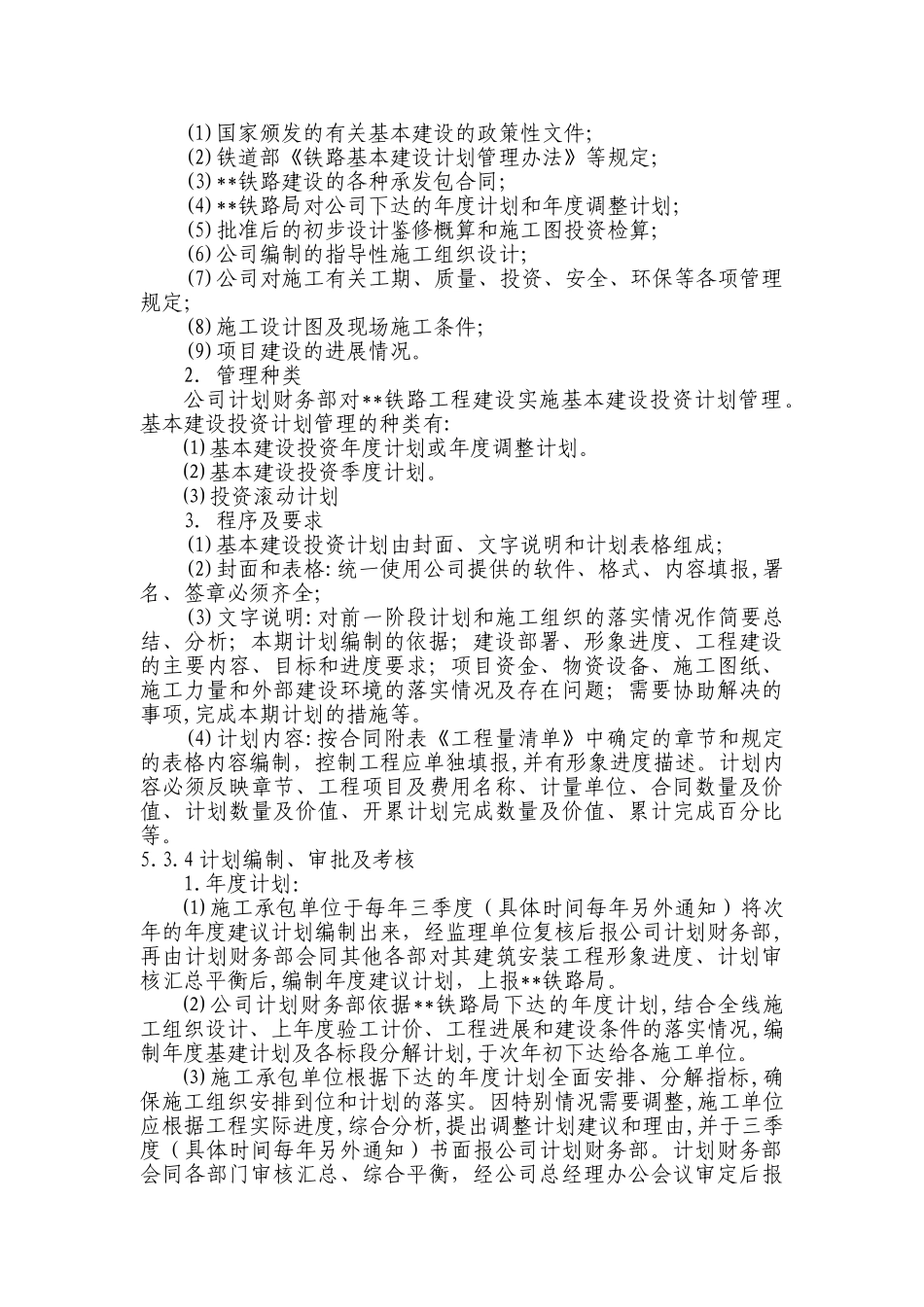 新建铁路工程计划统计管理办法_第2页